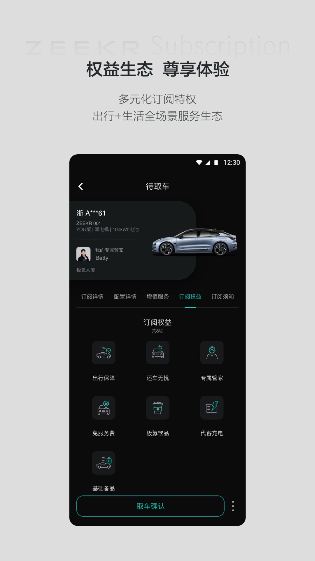 极氪订阅安卓版下载v1.0.5