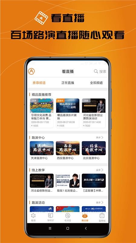 路演大侠最新版免费下载v3.0.1