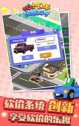 汽车经营大亨安卓最新版下载v1.1.1