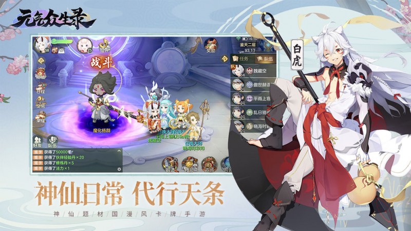 元气众生录最新版下载v1.0.1