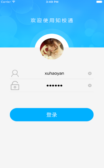 知校通最新版下载v1.18