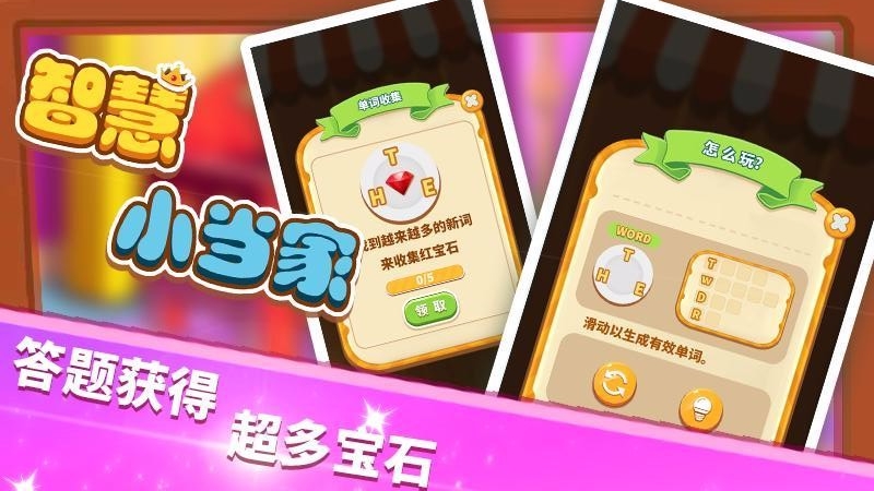 智慧小当家手机apk安装包下载v4.0.0