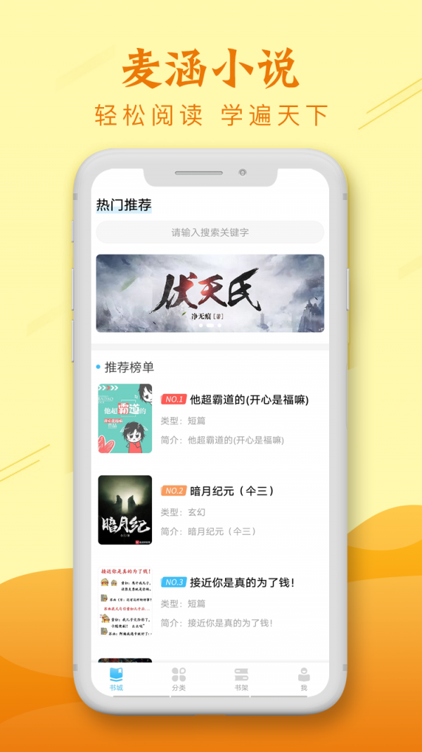 麦涵小说最新版免费下载地址v3.01.00