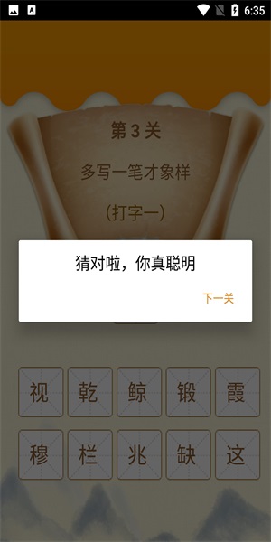 图图学成语安卓版下载v1.0