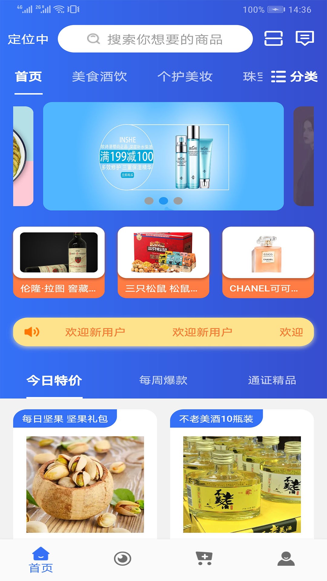 温宣商城安卓版下载v1.0.0
