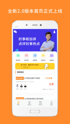 法硕考研最新版免费下载地址v6.315.0922