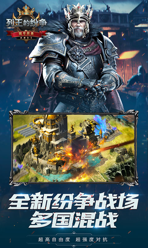 COK列王的纷争手游最新免费下载v7.38.0
