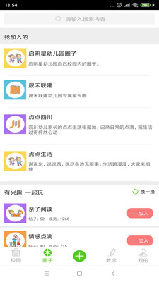 点点学园手机apk安装包下载v5.01.120