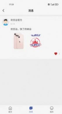 欢优谷安卓版下载v1.0.3