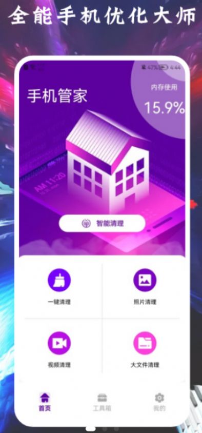 垃圾清除王安卓版下载v1.1