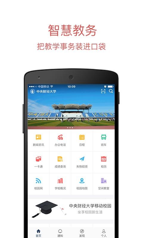 移动中财大手机apk安装包下载v4.0.8