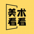 美术看看安卓版免费下载v1.0.0