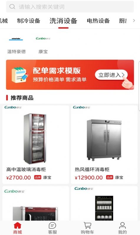 好食头餐具安卓版下载v3.1.1