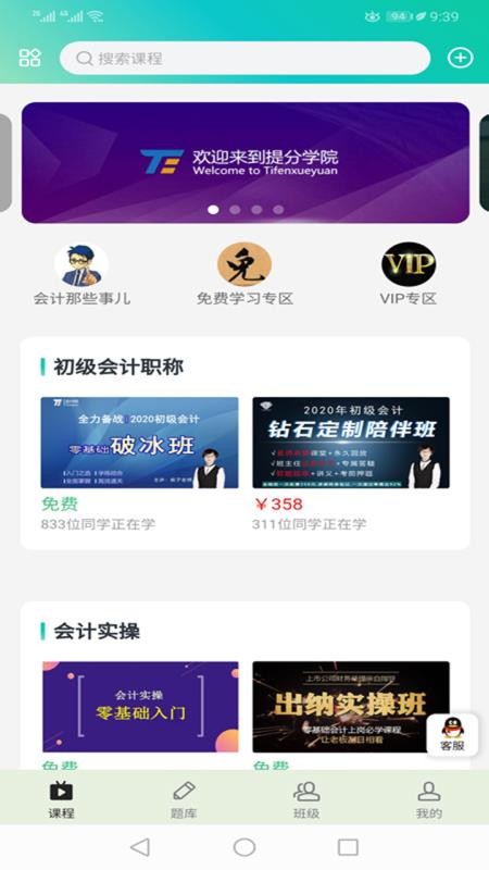 提分学院最新版免费下载地址v1.1.5