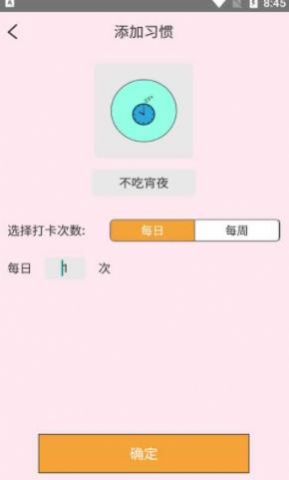 粉兔喝水笔记最新版下载v1.0.0