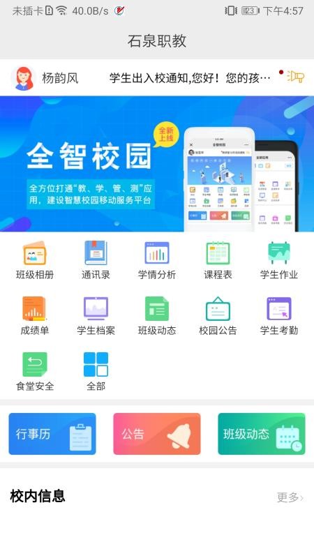 石泉职教最新版免费下载地址v1.0