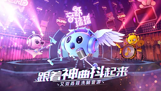 音跃球球最新版下载v0.22
