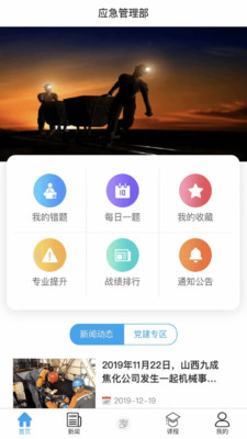 矿校云最新版免费下载地址v2.2.8
