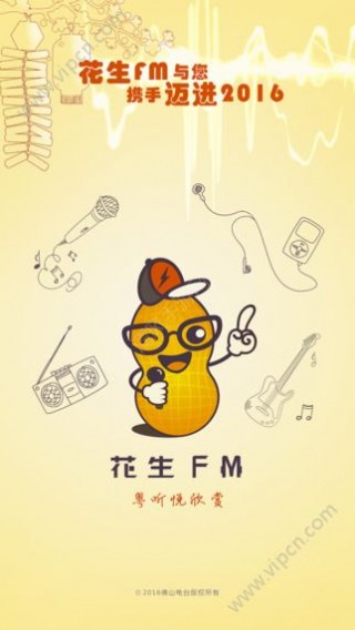 花生FM最新佛山电台在线收听最新软件下载地址v3.7.2