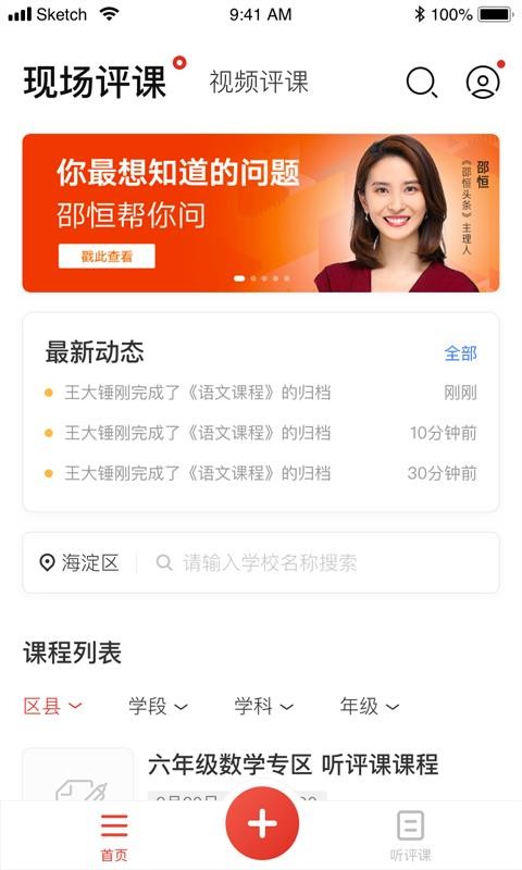 听评课最新版免费下载v1.1.0