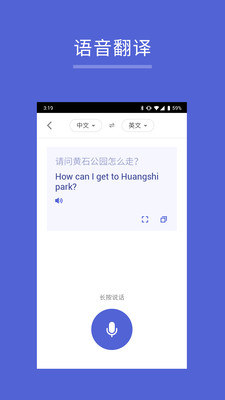 出国翻译王手机apk安装包下载v5.2.0