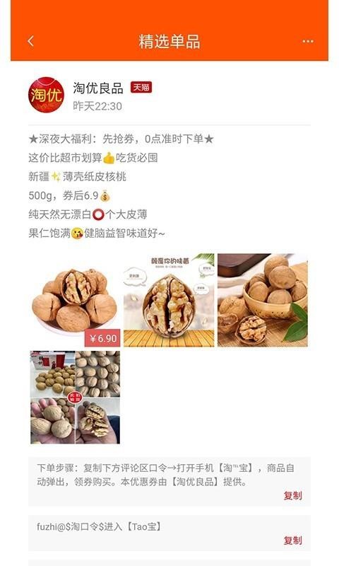 淘优良品最新版免费下载v7.6.4
