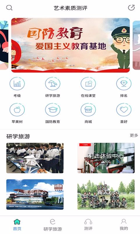 艺术素质测评手机apk安装包下载v3.5