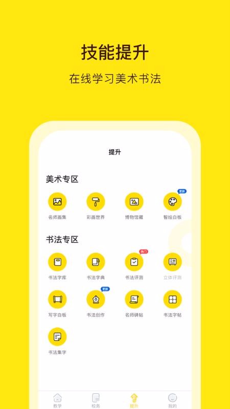 阳光美育最新版免费下载v3.4.2