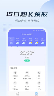 知暖天气最新版下载v1.0.0.0