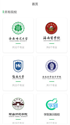 学到自考最新版免费下载地址v1.7.9