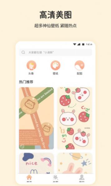 口袋桌面安卓版下载v1.2