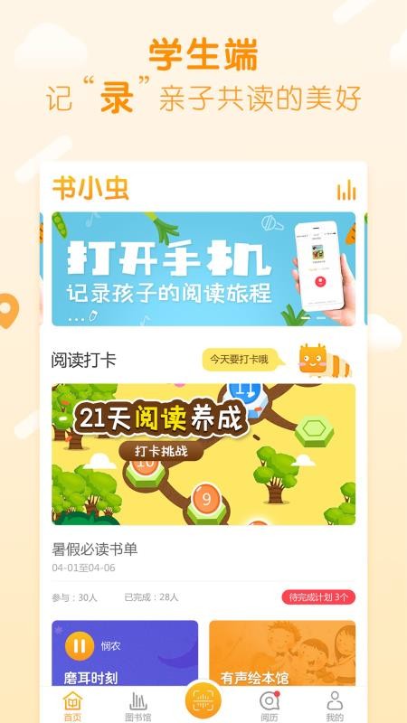 书小虫手机apk安装包下载v1.5.4