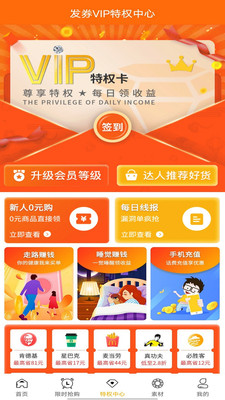 发券最新版免费下载地址v4.1.54