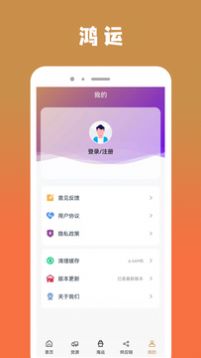 鸿运最新版下载v1.0