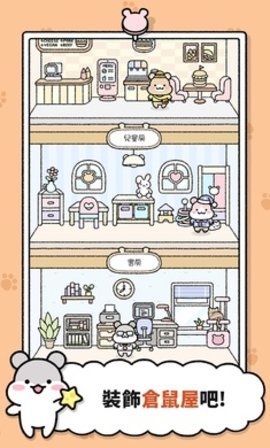 仓鼠小镇安卓最新版下载v1.1.10