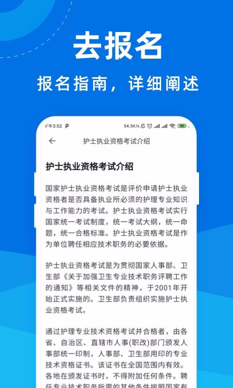 执业护士宝典最新版免费下载v1.0.0