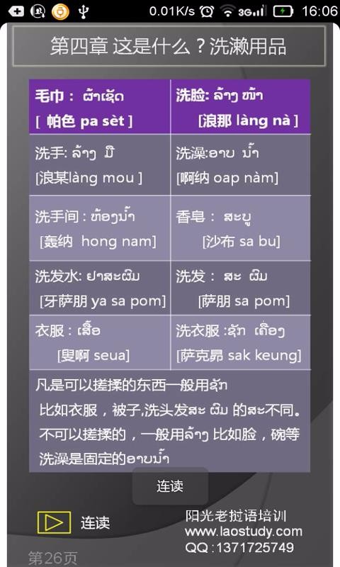 阳光老挝语最新版免费下载地址v3.5