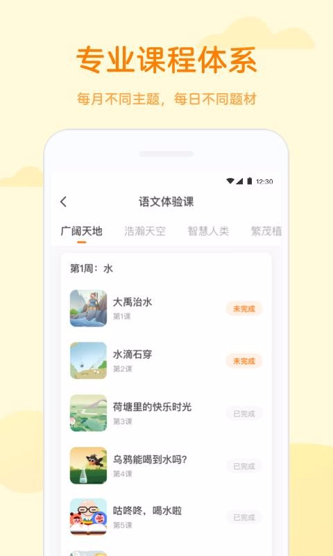 凯叔语文最新版免费下载地址v1.0.0