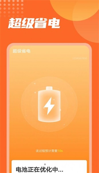 万能电池王最新版下载v1.0.0