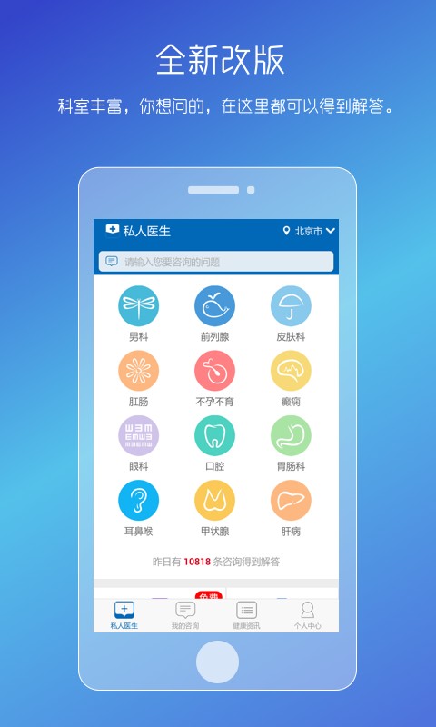 男性私人医生最新版下载v3.20.0701.1