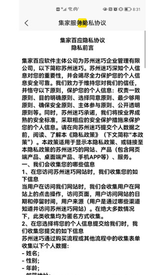 集家百应安卓版下载v3.0.9