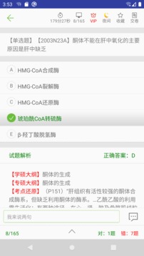 医考真题手机apk安装包下载v1.0