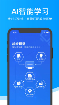 超级课堂最新版免费下载v3.5.3