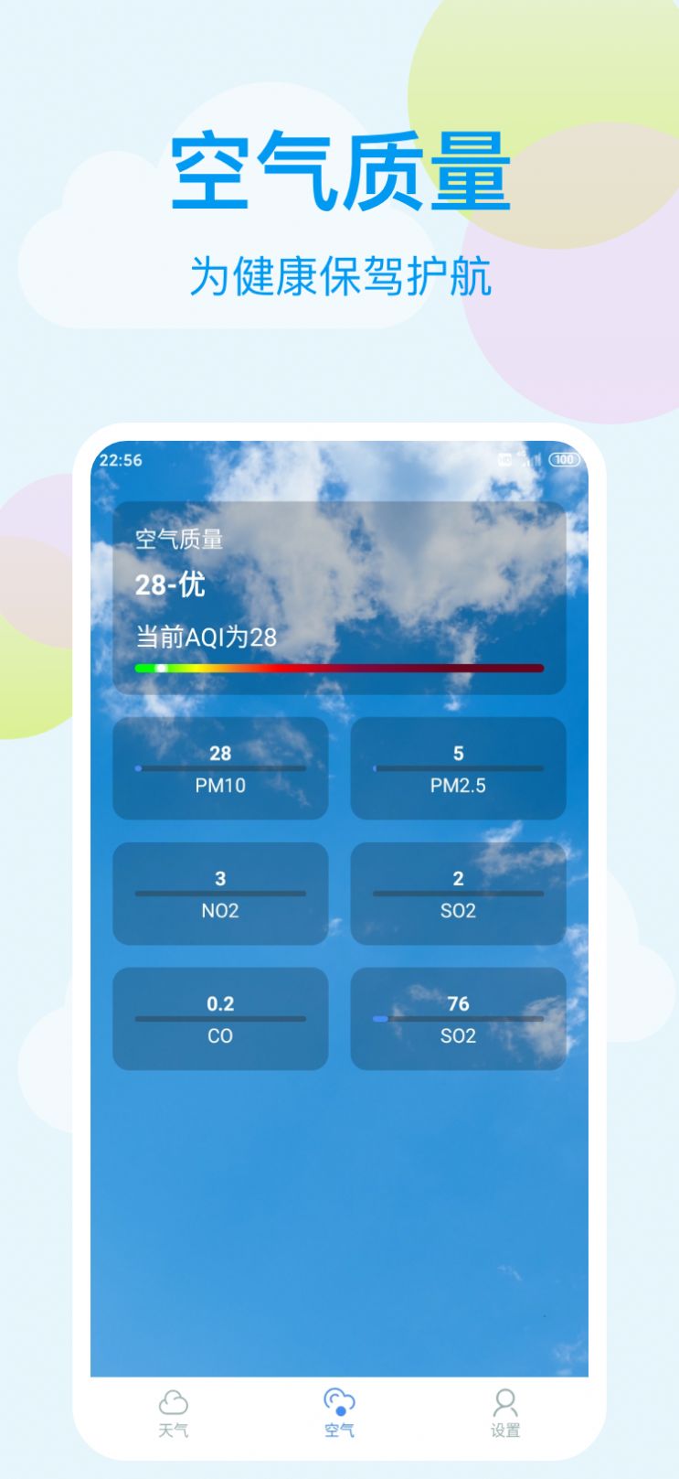 小麦天气安卓版免费下载v1.0.0