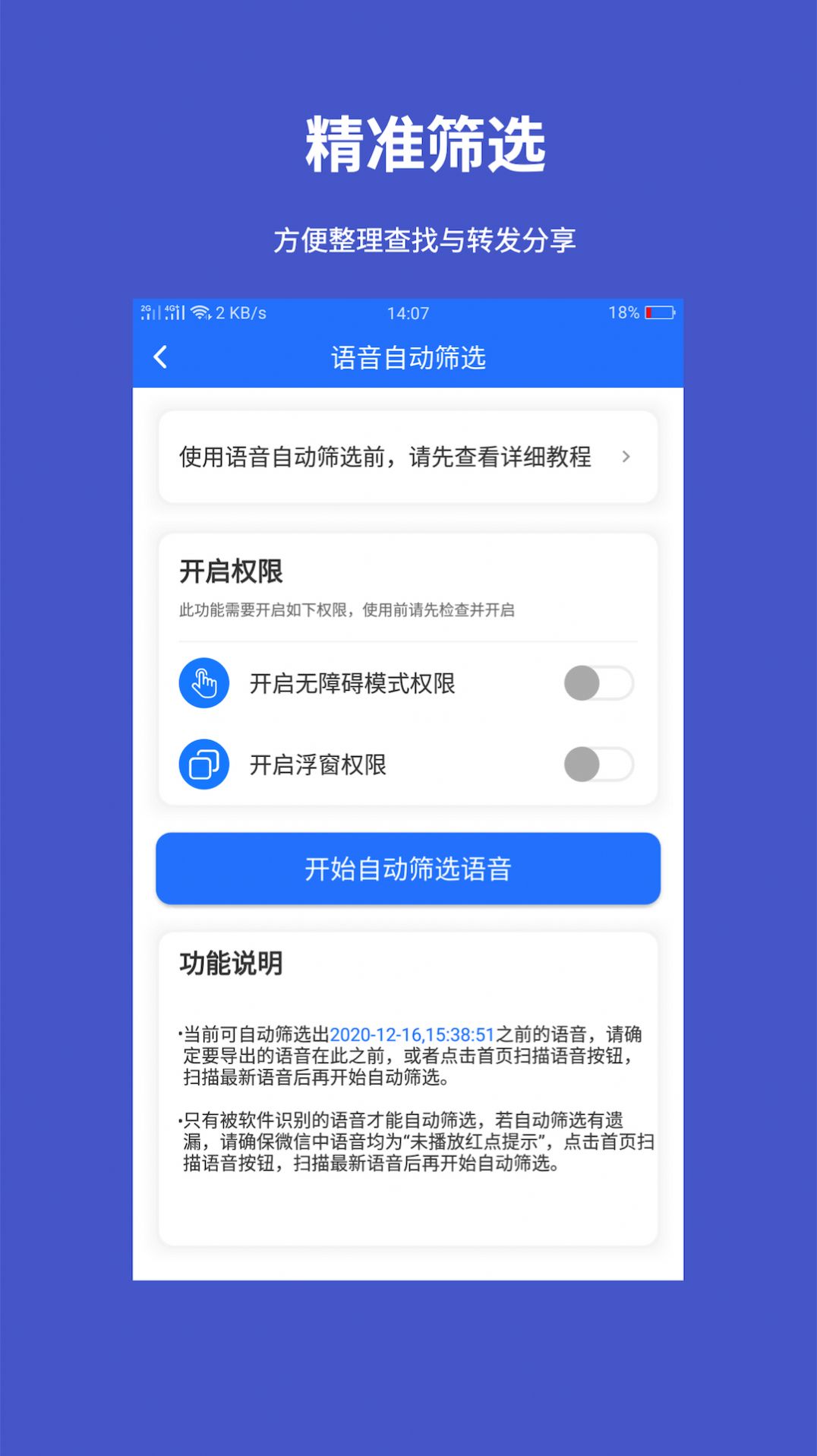 手机语音转发导出最新版下载v1.0.0