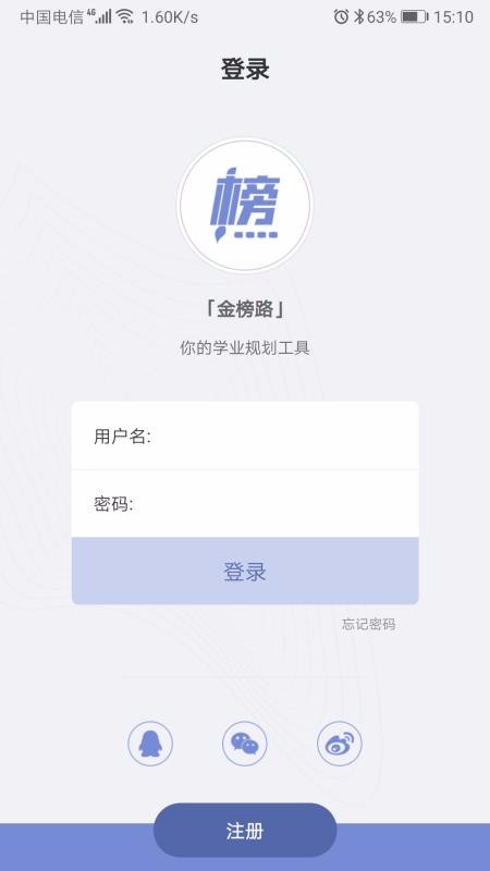 金榜路手机apk安装包下载v2.3