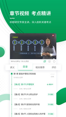 执业护士最新版免费下载地址v4.87