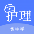 护考刷题安卓版下载v1.1