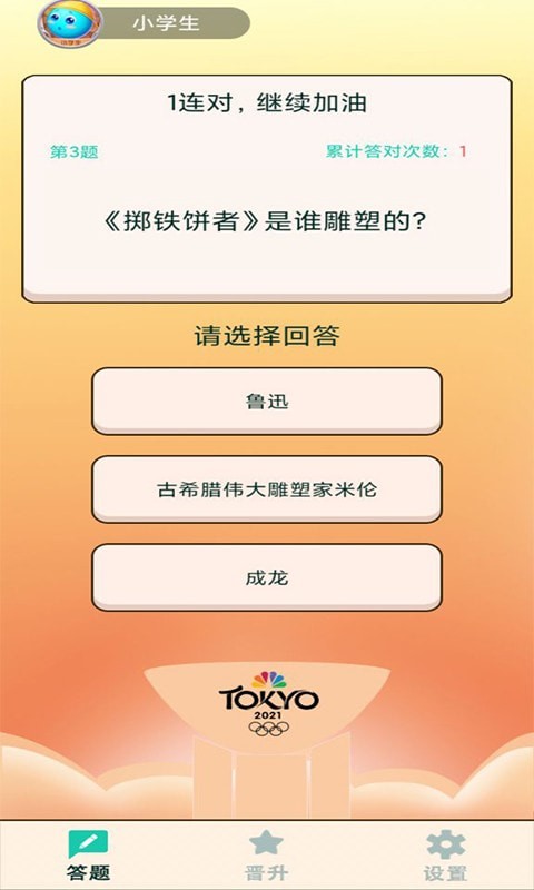 奥运答题最新版免费下载v1.0.0