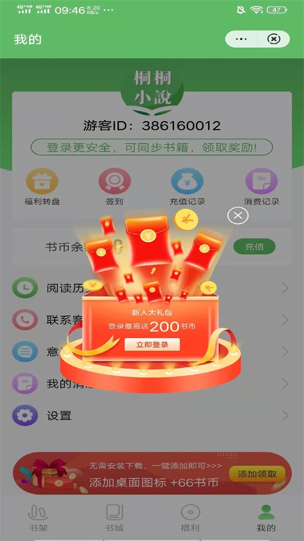 桐桐小说最新版免费下载地址v3.9.9.3274